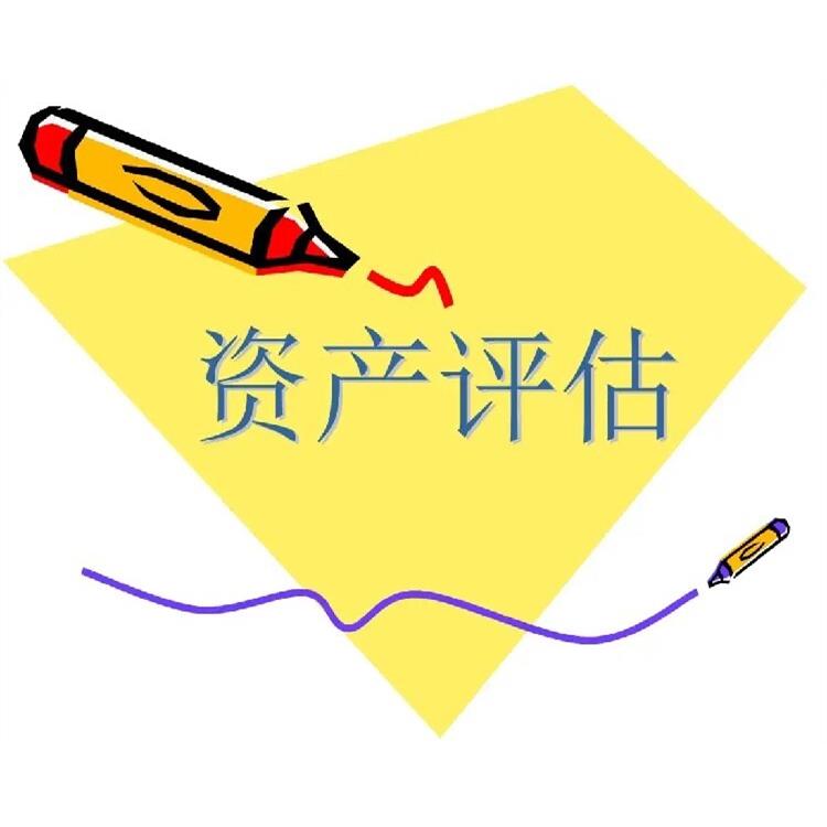 洪山區(qū)清算評估公司 土地資產(chǎn)評估 **評估公司