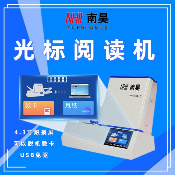 答題卡閱卷機M9190S 共享閱讀機 光標閱讀機需要多少錢