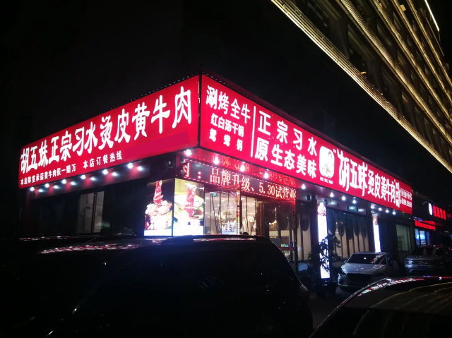 瀘州比較好的店招及印刷電話 推薦咨詢 瀘州市本色廣告供應