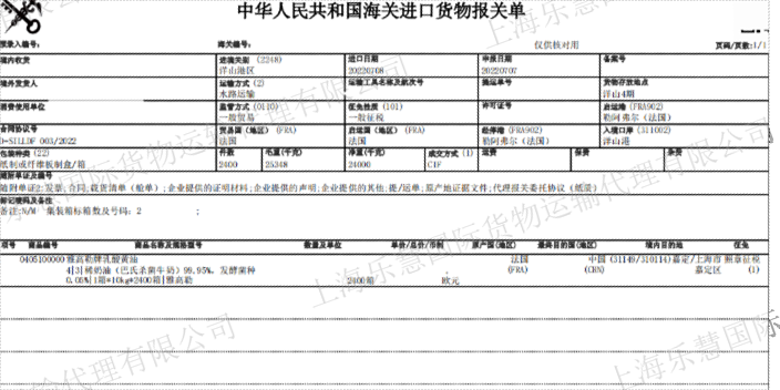 徐汇区冻品清关厂家电话 上海港口 上海乐慧**货物运输代理供应