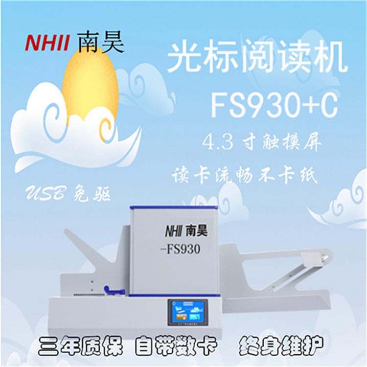答題卡讀卡軟件FS930 試卷讀卡機 光標閱讀機有什么用
