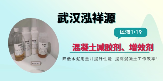 山西建筑混凝土增效劑用途 武漢泓祥源建材科技供應