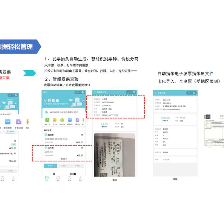 成都報銷手機審批軟件