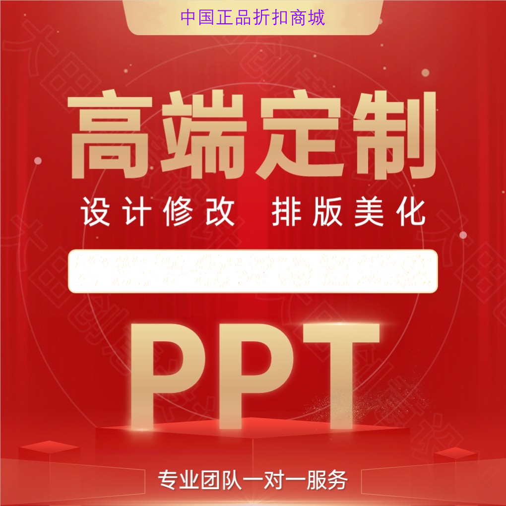 ppt**设计制作代做