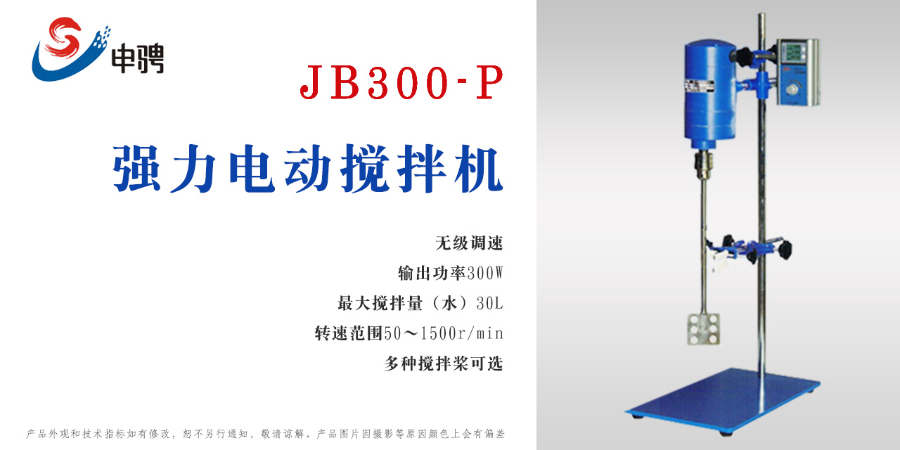 上海標本攪拌機小型 歡迎咨詢 上海申騁儀器供應