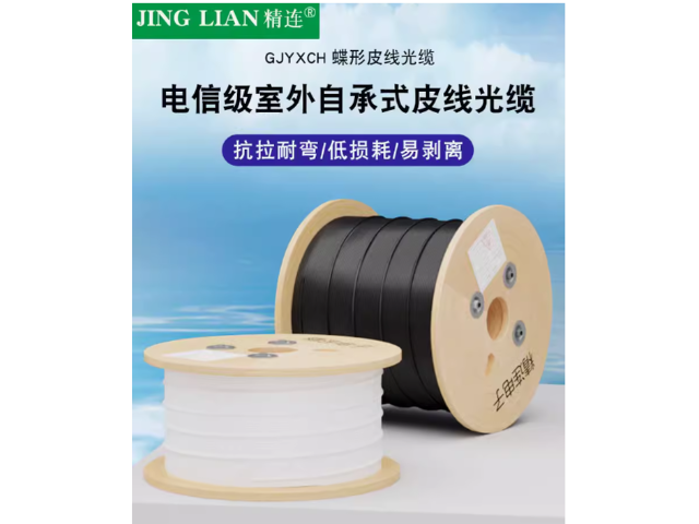 浙江光纜/光電復合纜私人定做 浙江精連電子科技供應