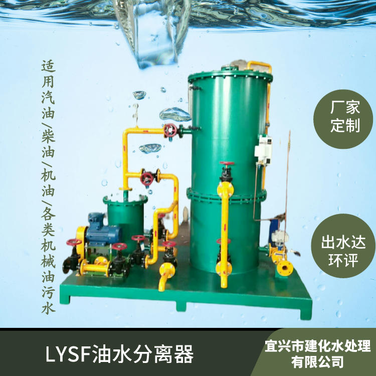 LYSF-1-2-5-10 油水分離器  工業陸用油水分離器 油污水處理設備