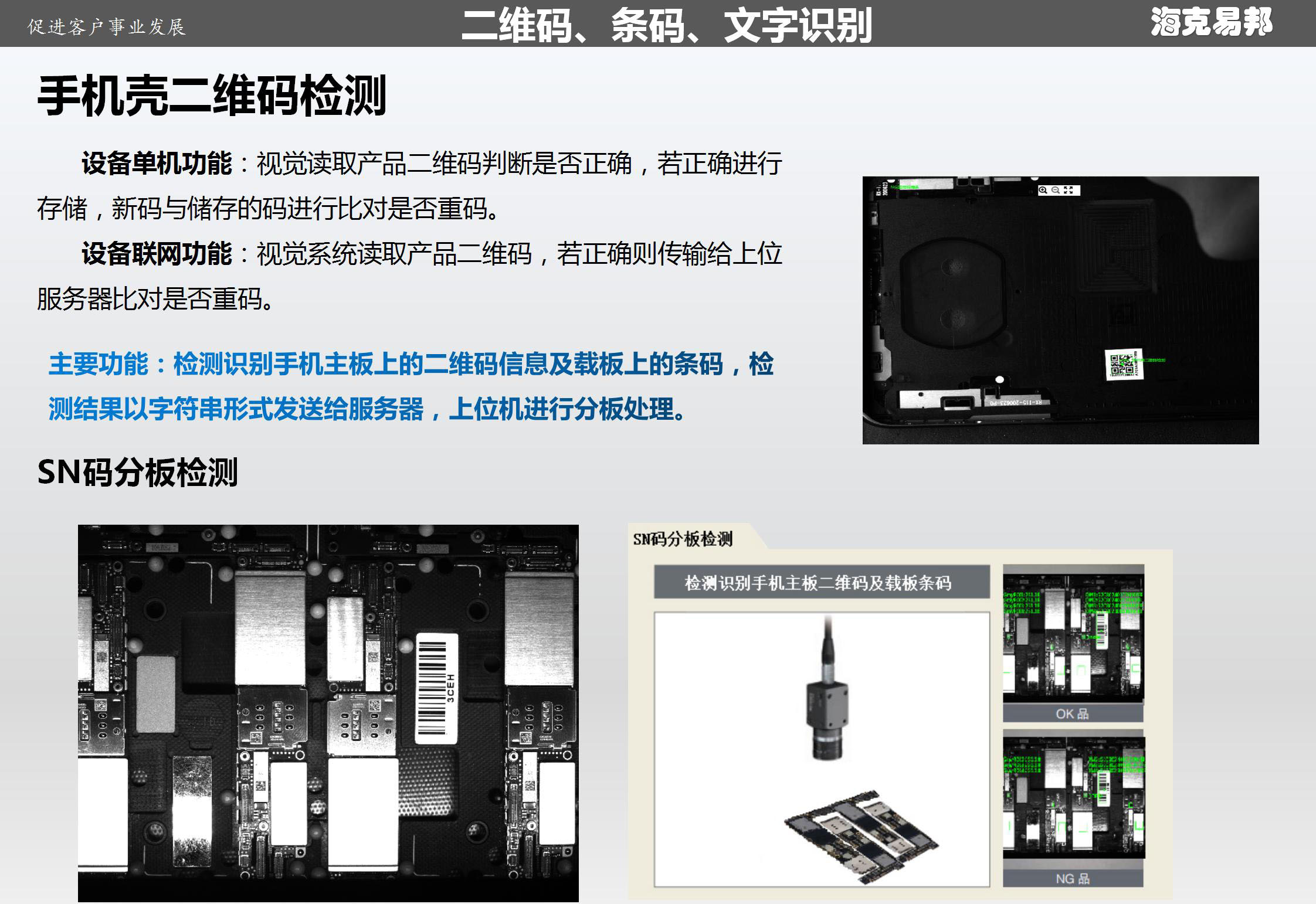 条码识别公司