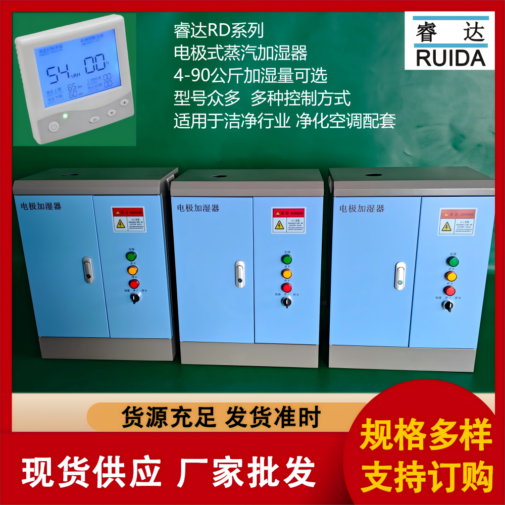 空調(diào)配套型電極式加濕器 睿達(dá)-15 電極加濕器