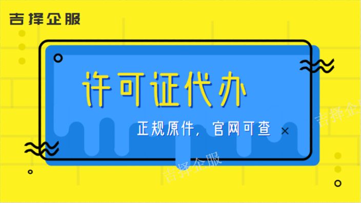 崇明网络经营许可证办理如何进行,许可证办理