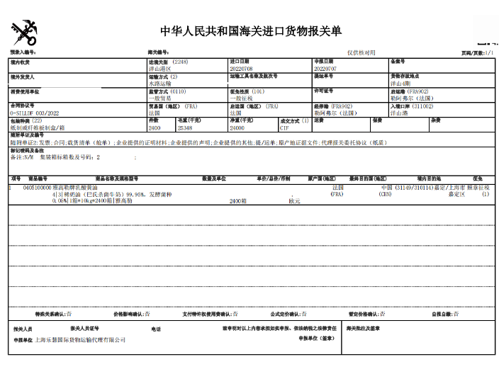 楊浦區技術進口清關 誠信服務 上海樂慧**貨物運輸代理供應