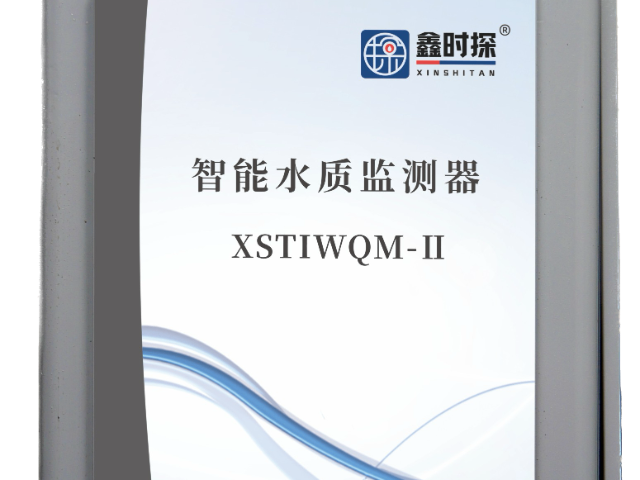 四川多参数水质监测器经销商,智能水质传感器