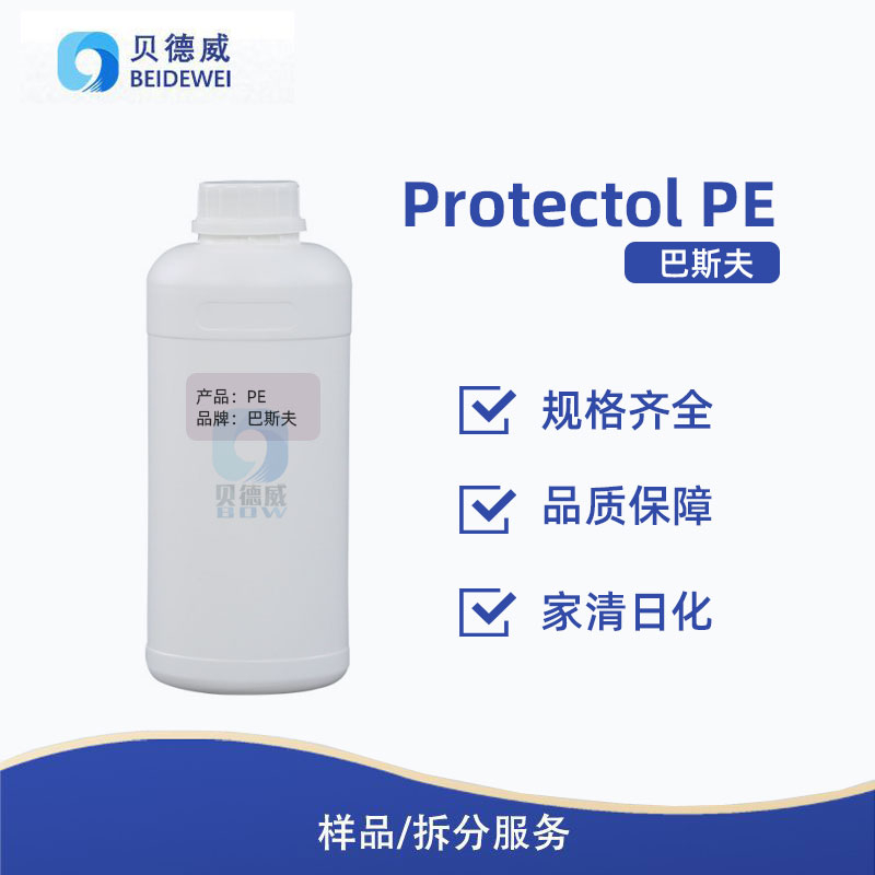 洗涤剂防腐剂 巴斯夫苯氧乙醇 Protectol PE