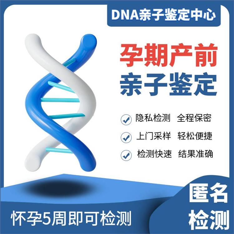 正规的dna鉴定中心-胎儿亲子DNA鉴定的价格