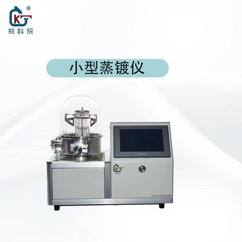 鄭科探 KT--Z1650CVD 小型蒸鍍儀