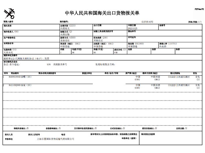 上海化妆品进口清关步骤 诚信经营 上海乐慧**货物运输代理供应