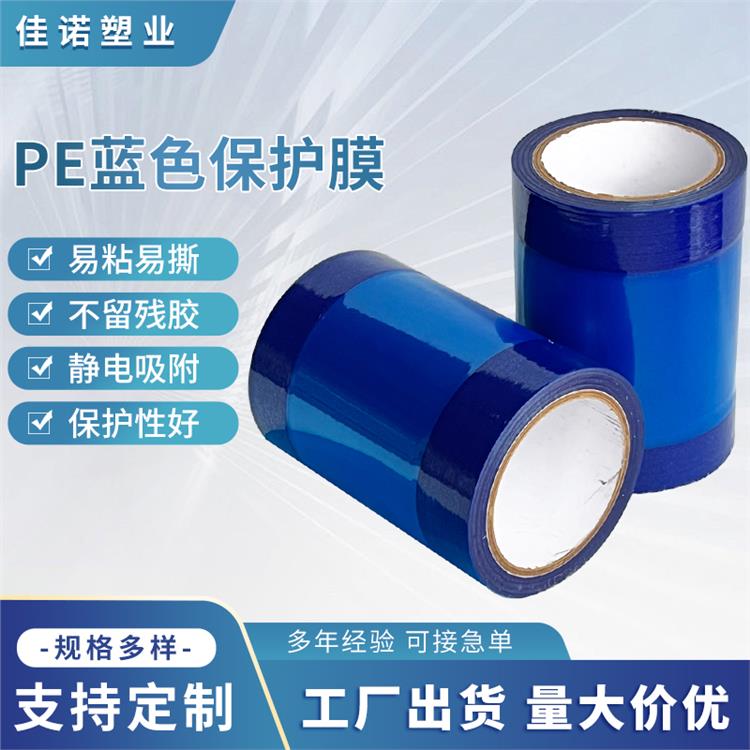 塑料薄膜 朔州pe保護膜廠家 易貼易撕