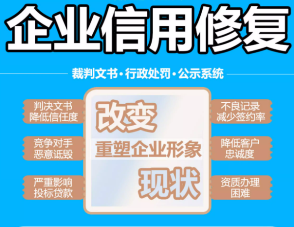 企业信用修复天眼查企查查爱企查平台行政处罚裁决文书删除撤销