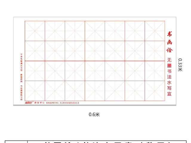 貴州基礎筆畫水寫布哪個品牌好 撫州市練就好文創教育科技供應