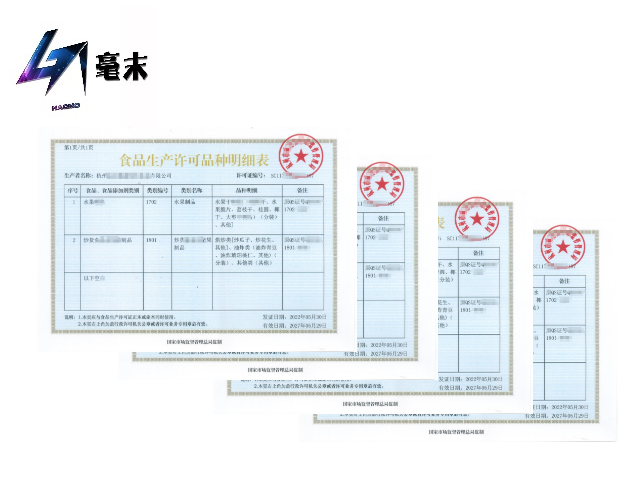 佛山挂面生产许可证公司,生产许可证