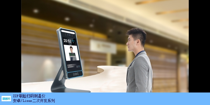貴州安卓二次開發掃碼驗票 源頭廠家 深圳市臻智付科技供應