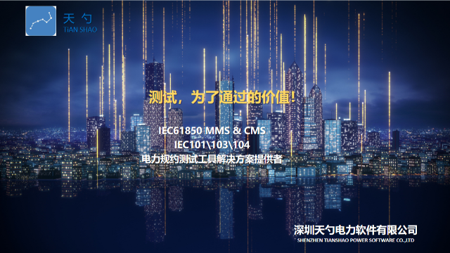 儲能行業IEC61850CMS市場前景 歡迎來電 深圳天勺電力軟件供應