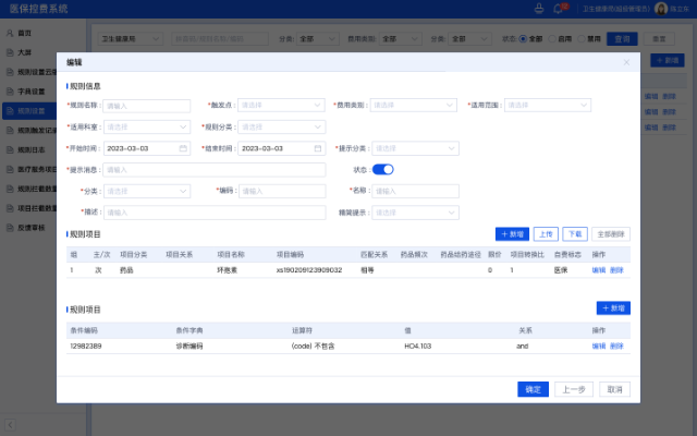 杭州萊文Level醫保基金監管系統 杭州萊文科技供應