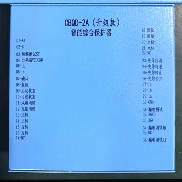 礦用CBZM-II智能綜合保護(hù)器操作方法