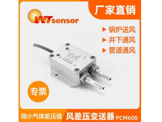 福州壓力變送器哪個牌子好 真誠推薦 南京沃天科技股份供應