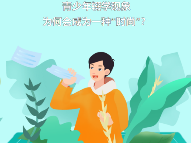 黔东南同学辍学,辍学