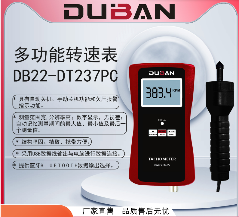 多功能转速表 DB22-DT237PC