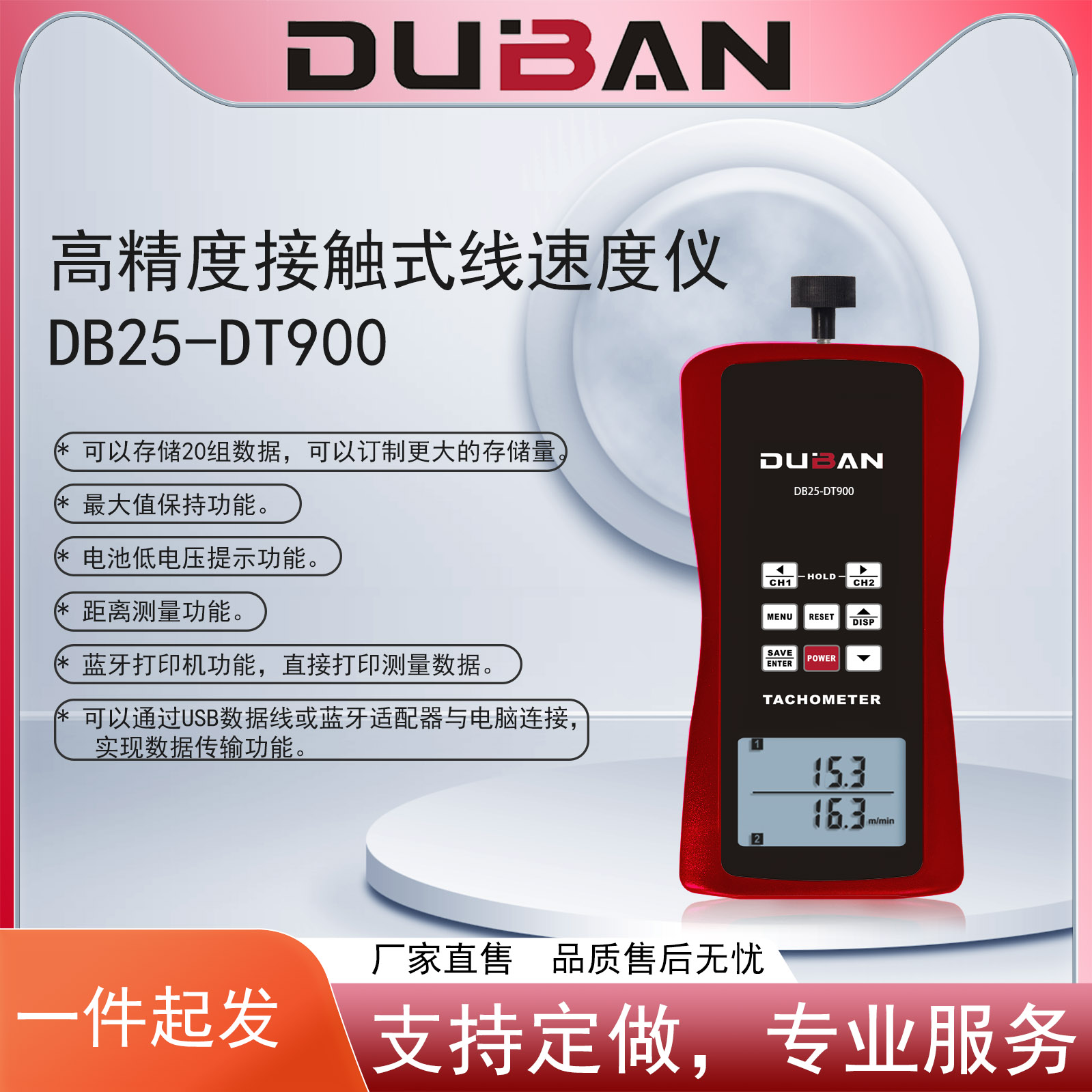 高精度接觸式線速度儀 DB25-DT900