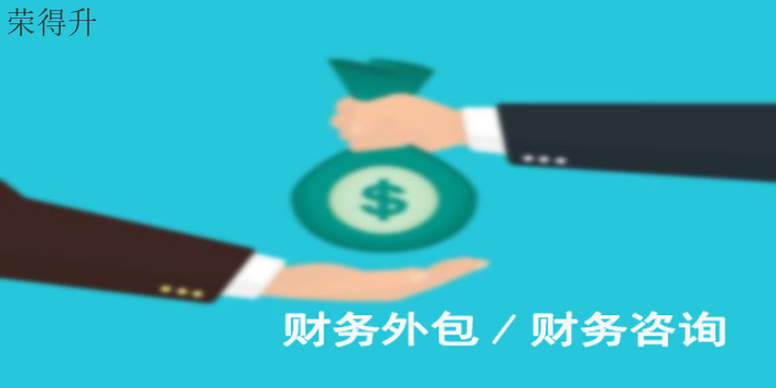 江阴财务外包怎么收费,财务外包