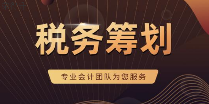 新吴区一站式税务筹划常见问题,税务筹划