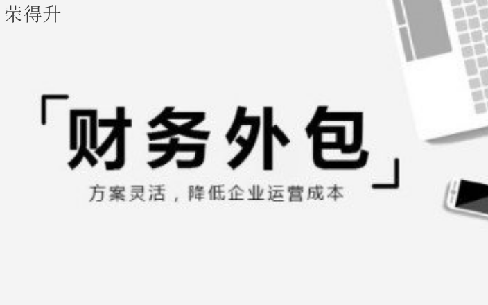 宜兴企业财务外包流程,财务外包