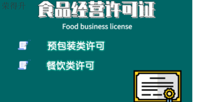 惠山區公司許可證申領需要準備什么 無錫榮得升會計供應