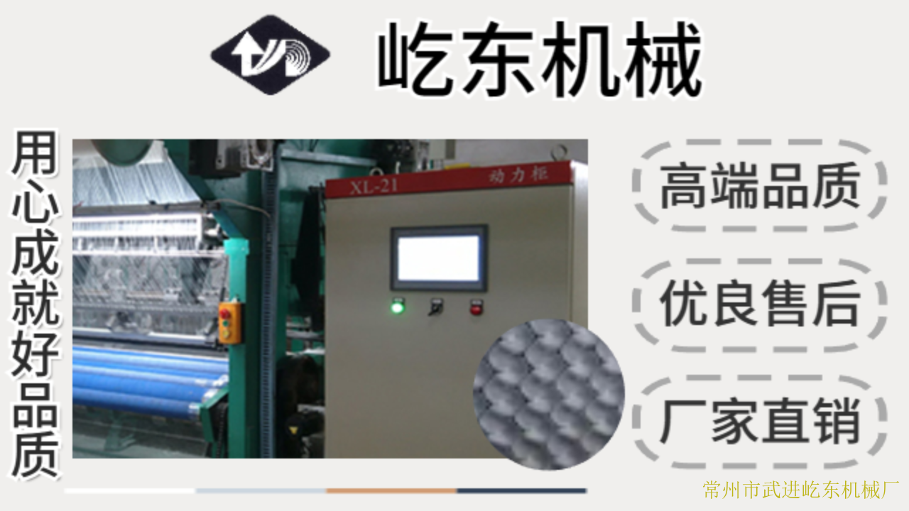 常州18針KE花壓板經編機哪家好 服務至上 常州市武進屹東機械供應