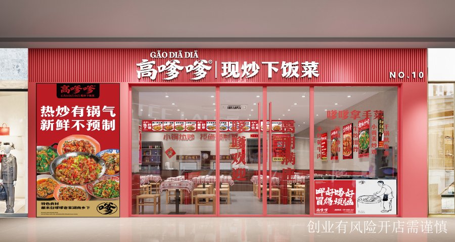 秦淮區新興品牌高嗲嗲湘菜 歡迎咨詢 南京高嗲嗲品牌管理供應
