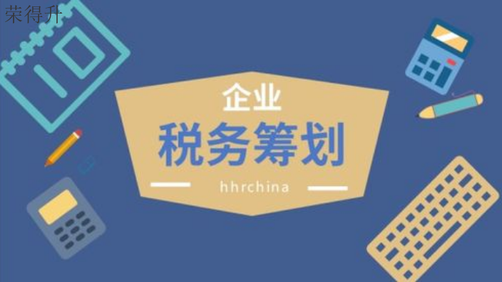 如何税务筹划哪家便宜,税务筹划