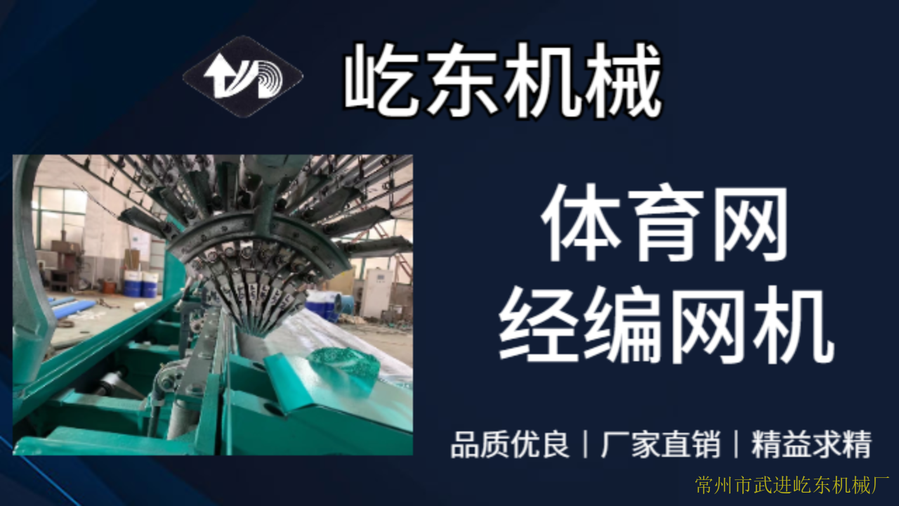 常州高速漁網(wǎng)經(jīng)編網(wǎng)機(jī)產(chǎn)品介紹 值得信賴 常州市武進(jìn)屹東機(jī)械供應(yīng)