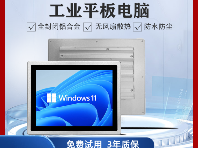 智能工業平板電腦廠家精選 廣東弗利爾電子供應
