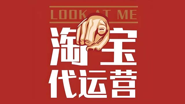 莱芜区怎么选择淘宝代运营服务 创新服务 山东胜三六九电子商务供应