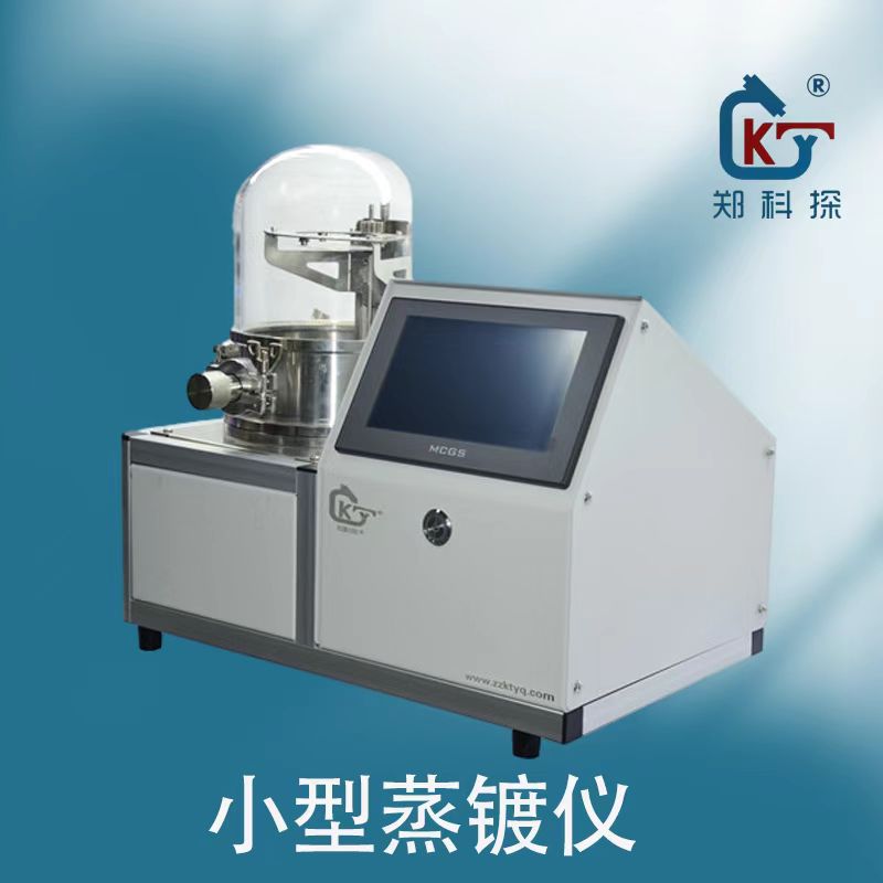 鄭科探 KT--Z1650CVD 小型蒸鍍儀