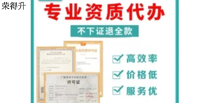 無錫申請許可證申領資料 無錫榮得升會計供應
