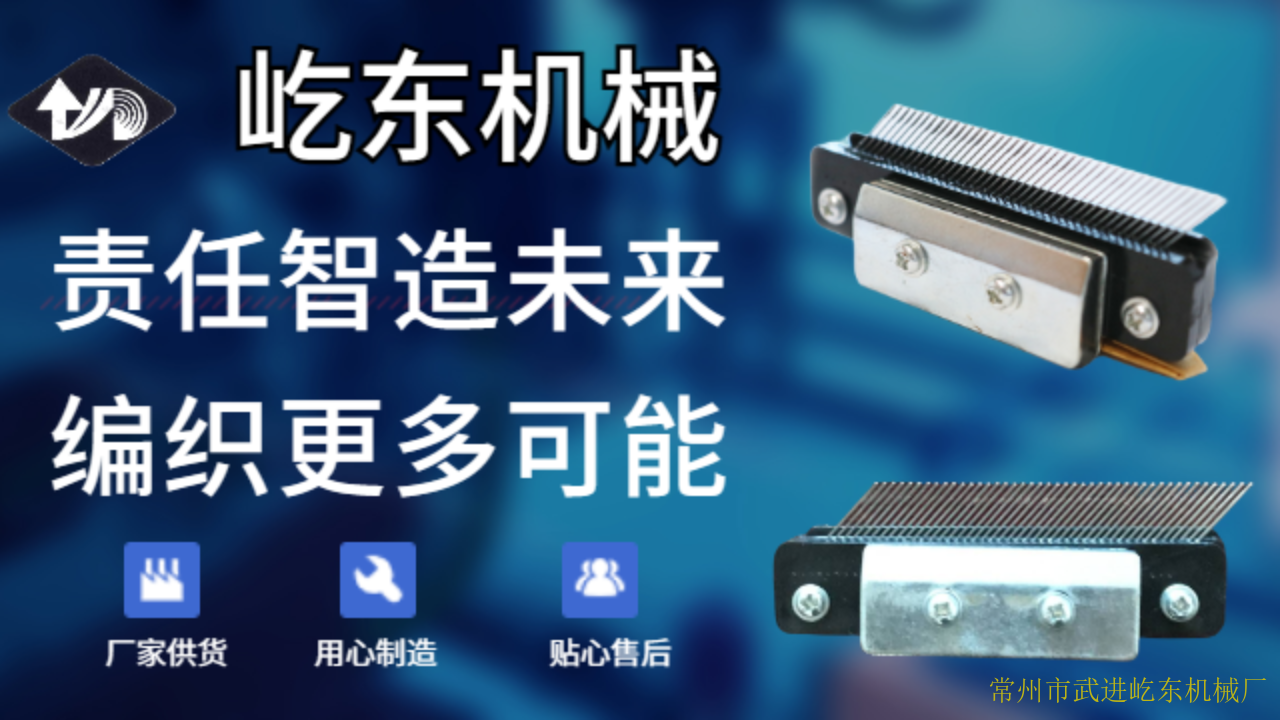 常州E16針經編機穿紗器 誠信經營 常州市武進屹東機械供應