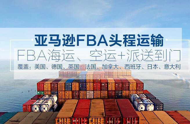 上海發往墨西哥等北美地區亞馬遜FBA國際貨運代理