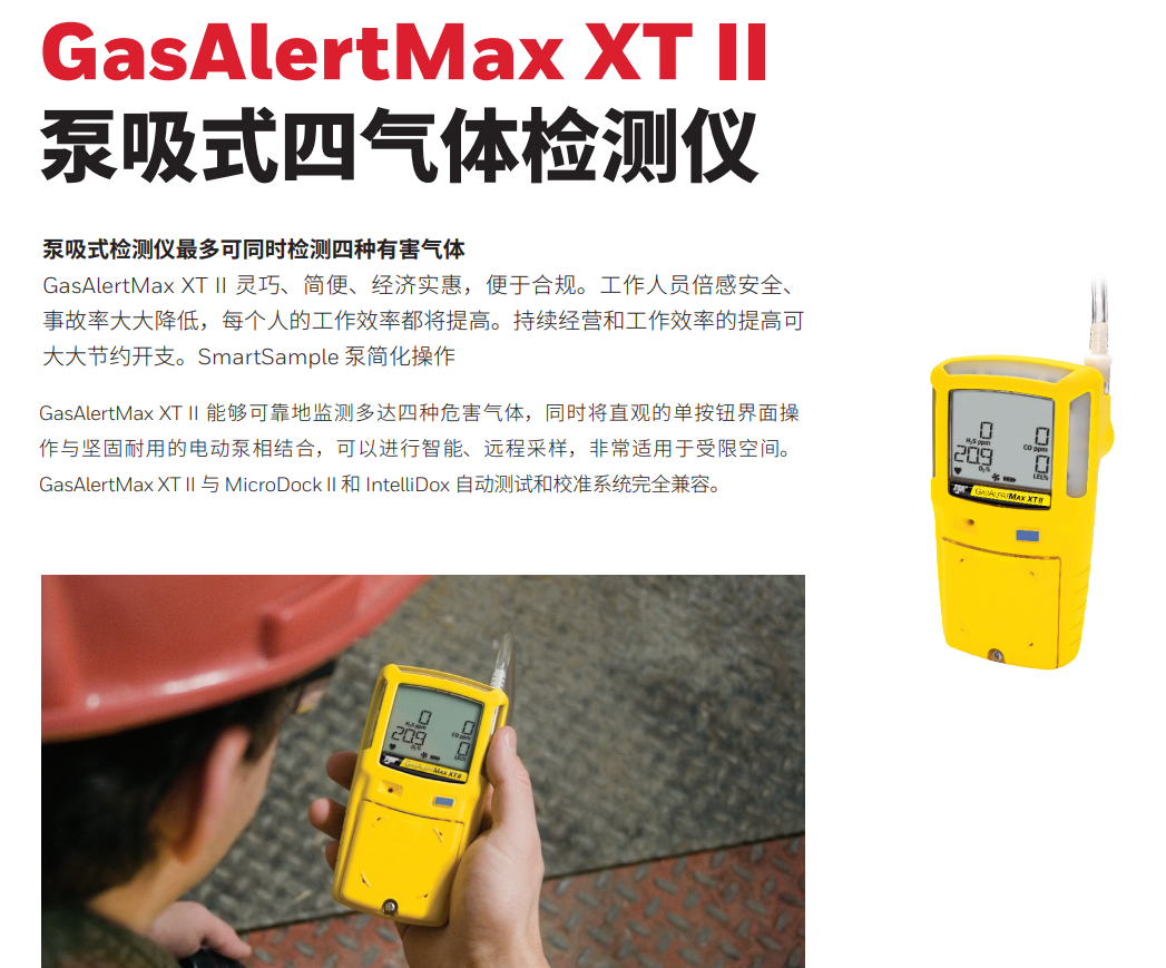 GasAlertMax XT II 泵吸式四合一氣體檢測儀XT-XWHM-Y-CN