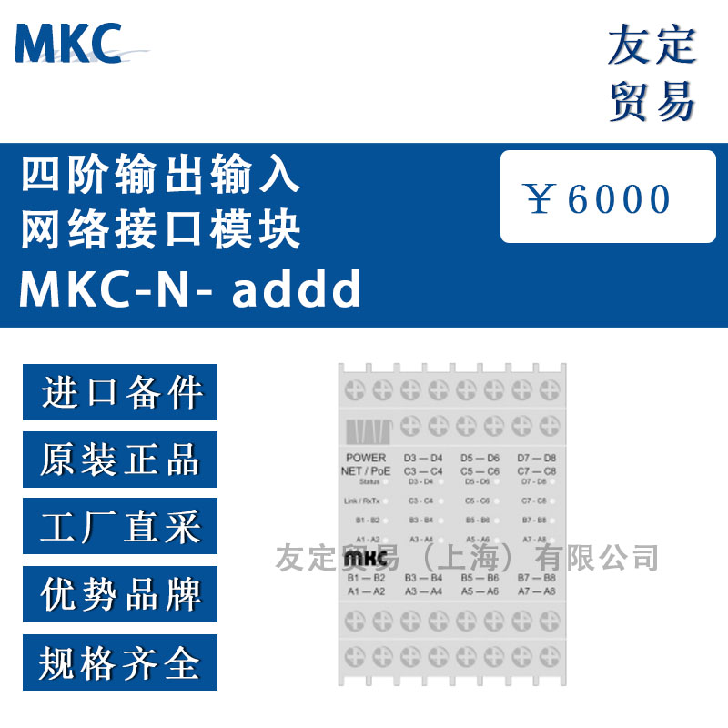 德国MKC MKC-N-addd四阶输出输入接口模块