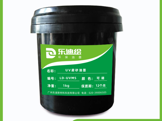 UV啞油怎么選 廣州樂迪新材料科技供應