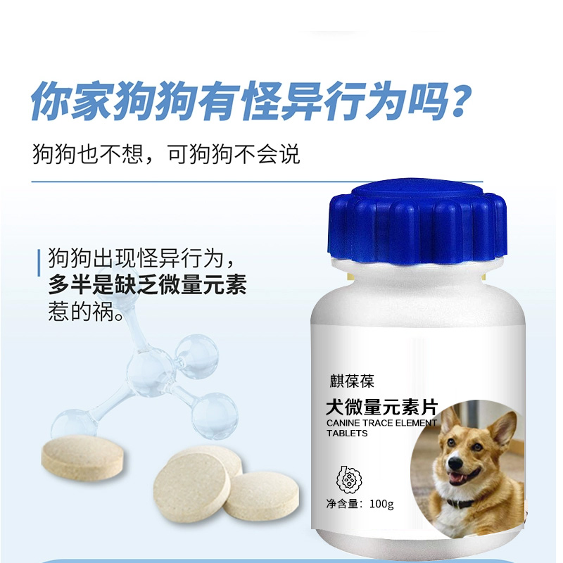 犬微量元素片oem定制贴牌代加工生产 麒恒宠物